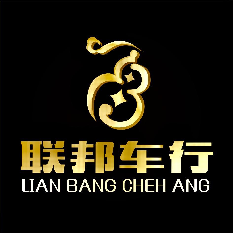 莱西联邦二手车