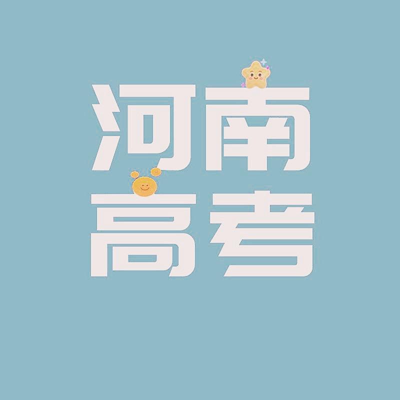 何老师高考课堂