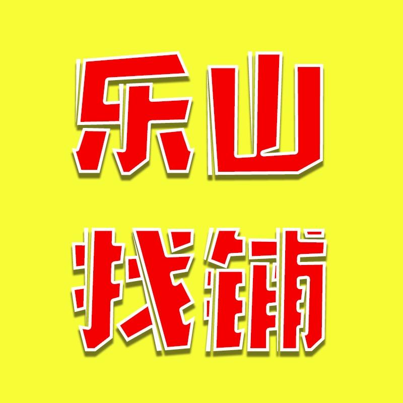 乐山找转信息咨询