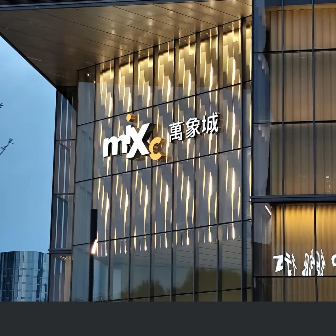 万象城折扣仓
