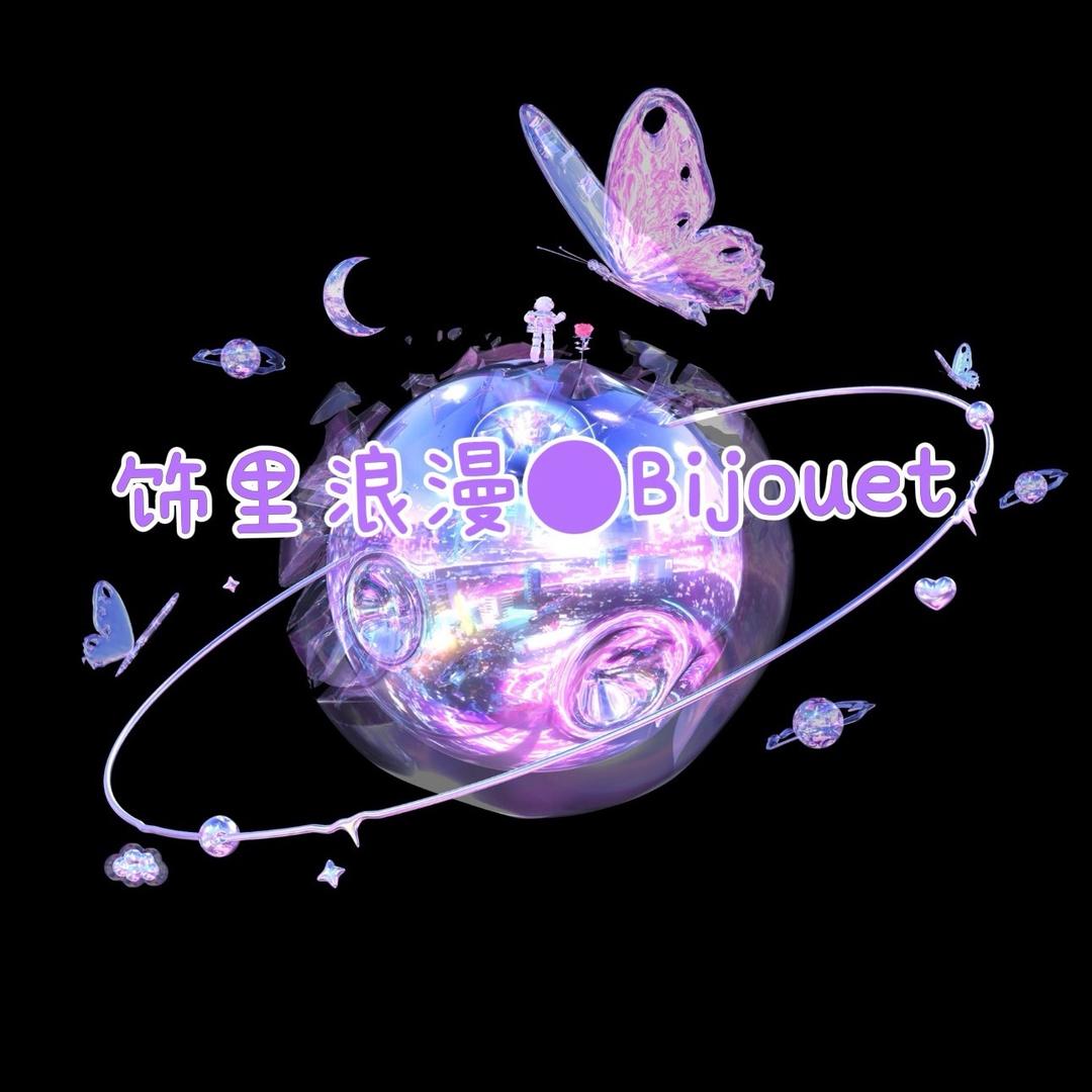 饰里浪漫-Bijouet