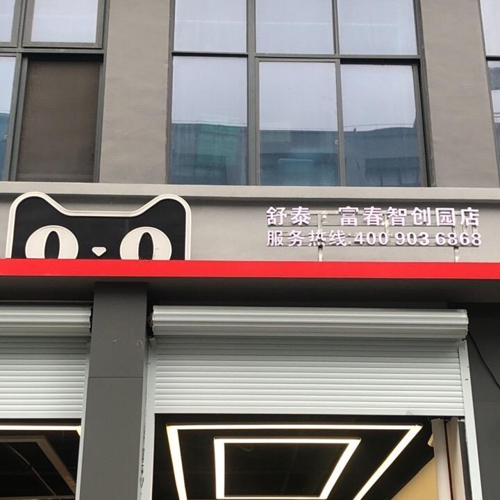 天猫养车舒泰店小微