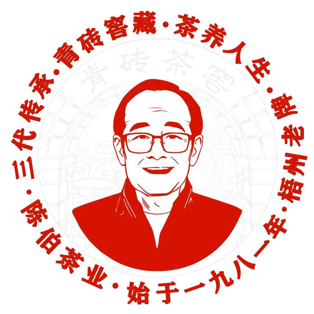 陈伯六堡茶（工厂号）