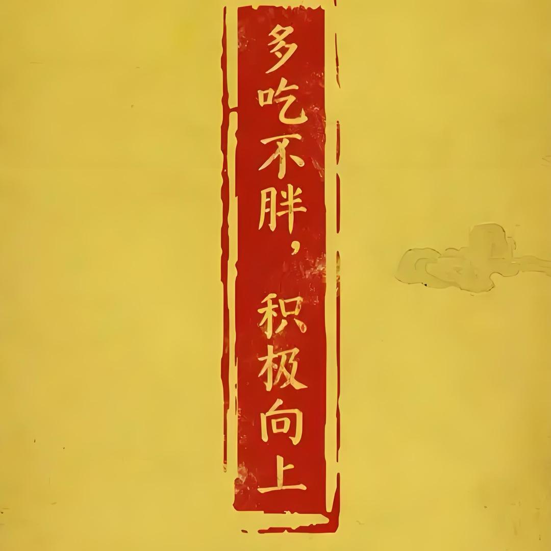 小吃货