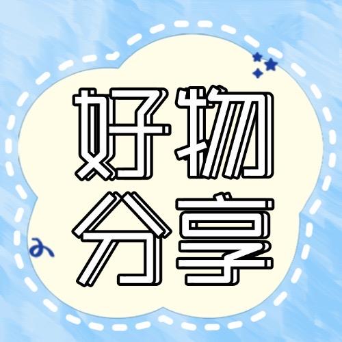 河马好物