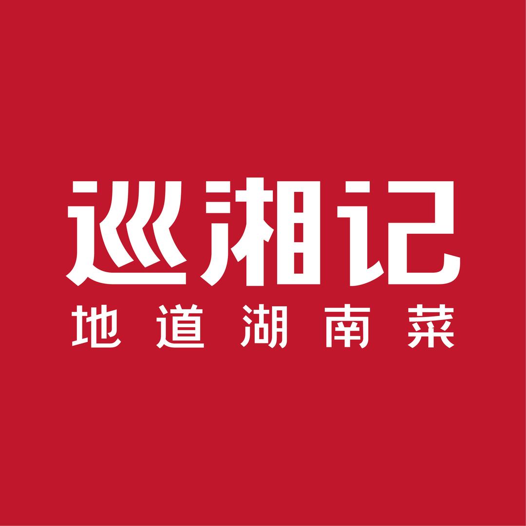 巡湘记