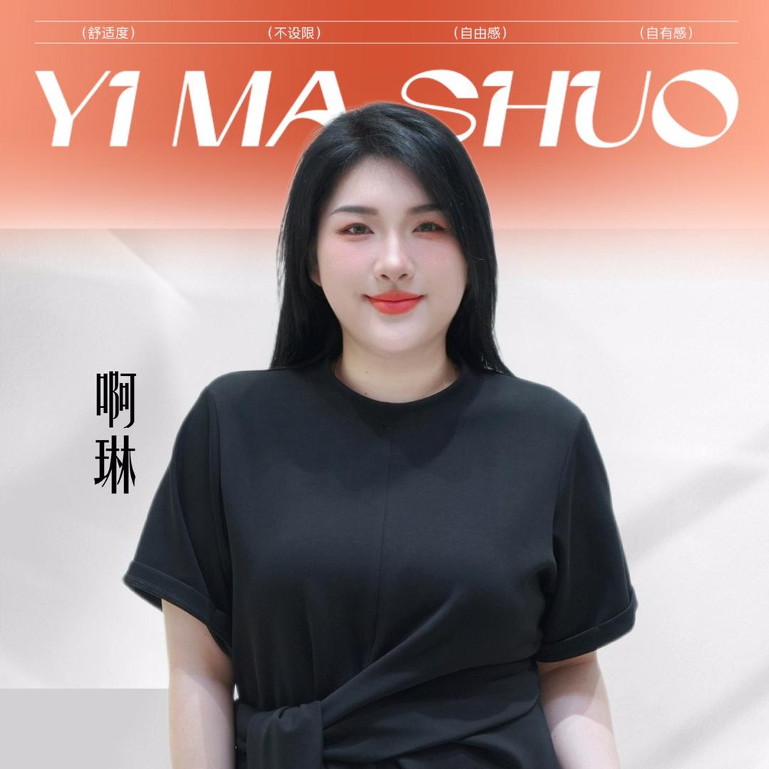 伊妈说大码女装(梨形身材版)