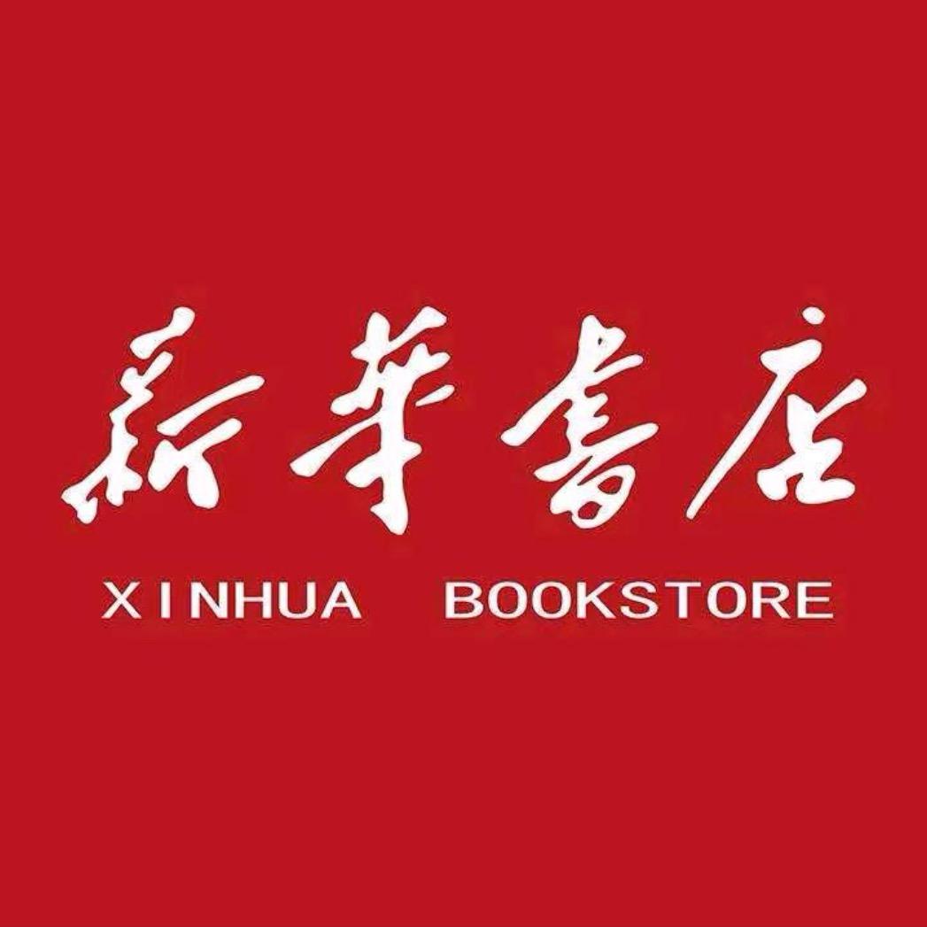 新华线上教材总仓