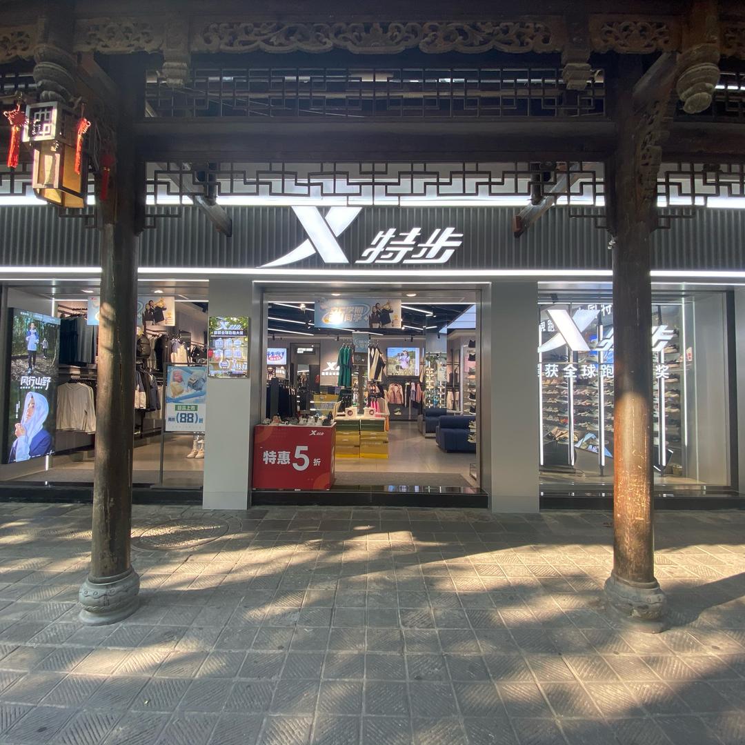 都江堰幸福路65号特步