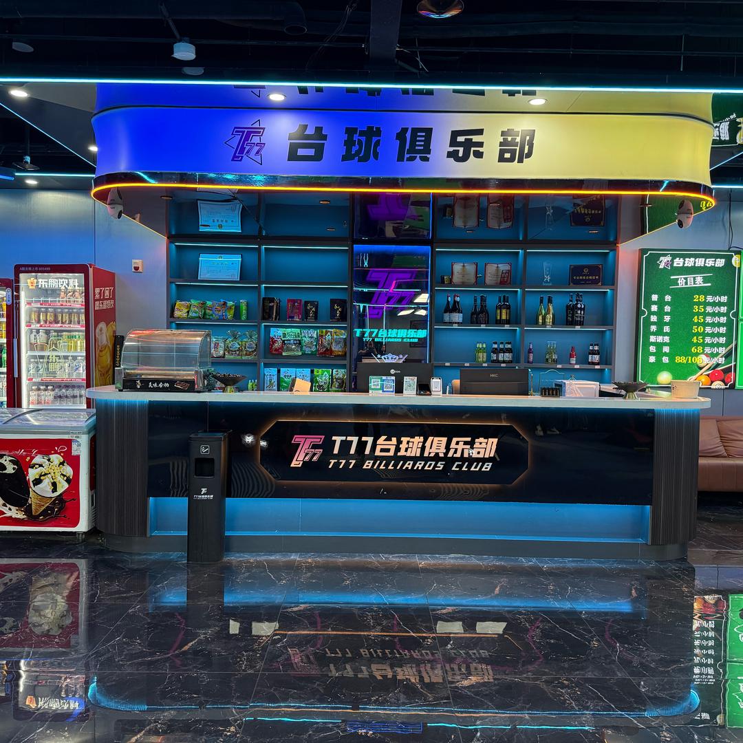 T77台球俱乐部