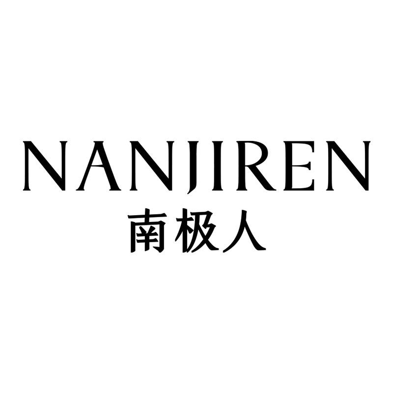 南极人NANJIREN财宇服饰专卖店