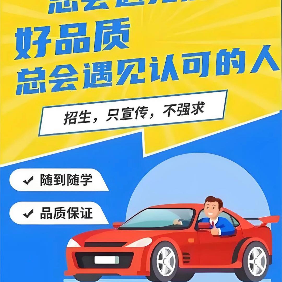 西安驾校 — 小刘教练✌️