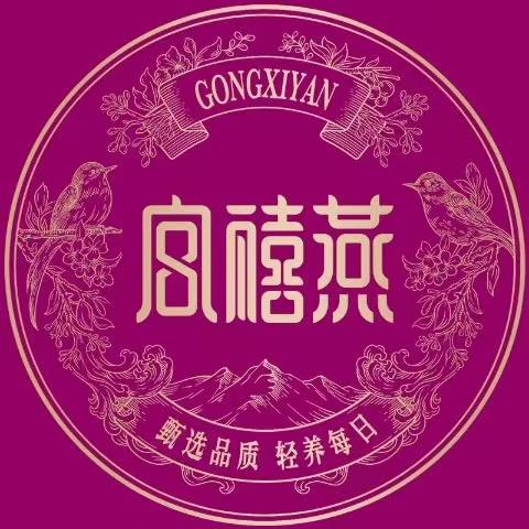 宫禧燕授权号💁🎉