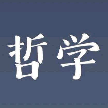 哲学人生