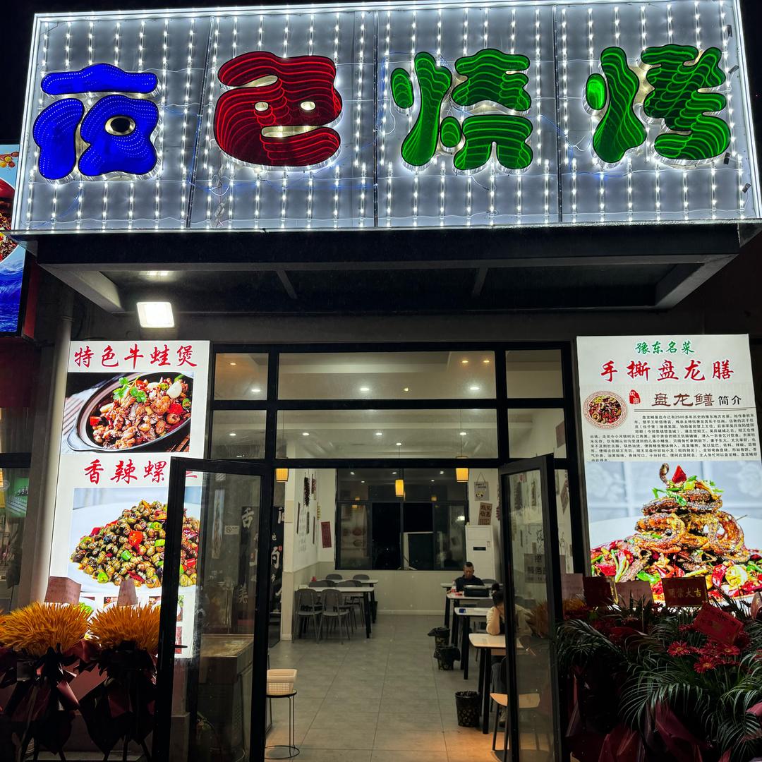 新塘夜色烧烤