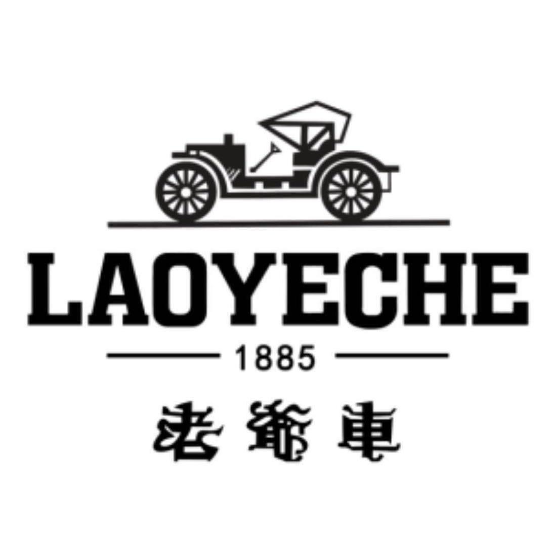 老爷车庚轩精品店