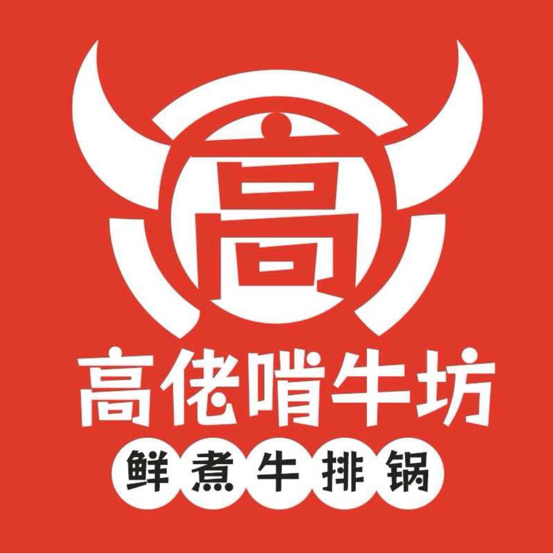 高佬啃牛坊地摊牛排锅（陈江店）