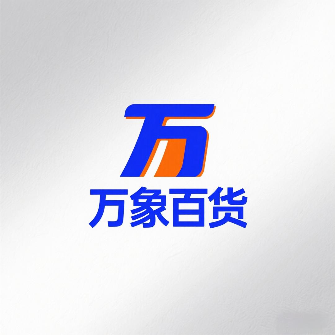 万象百货
