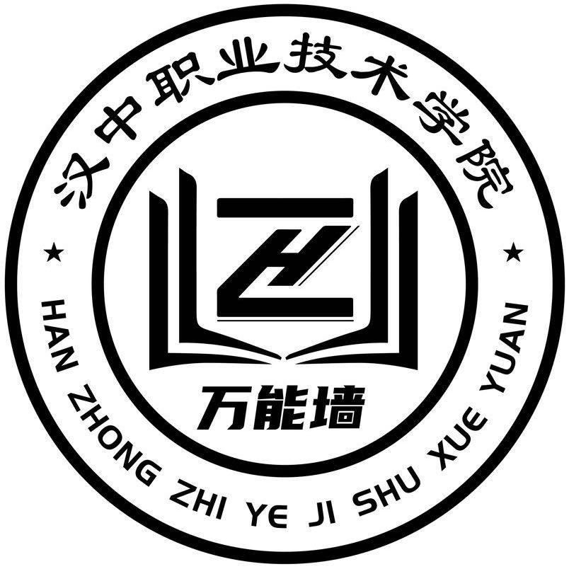 汉中职业技术学院表白🧱