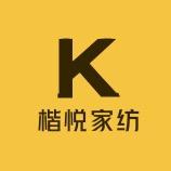 楷悦家纺