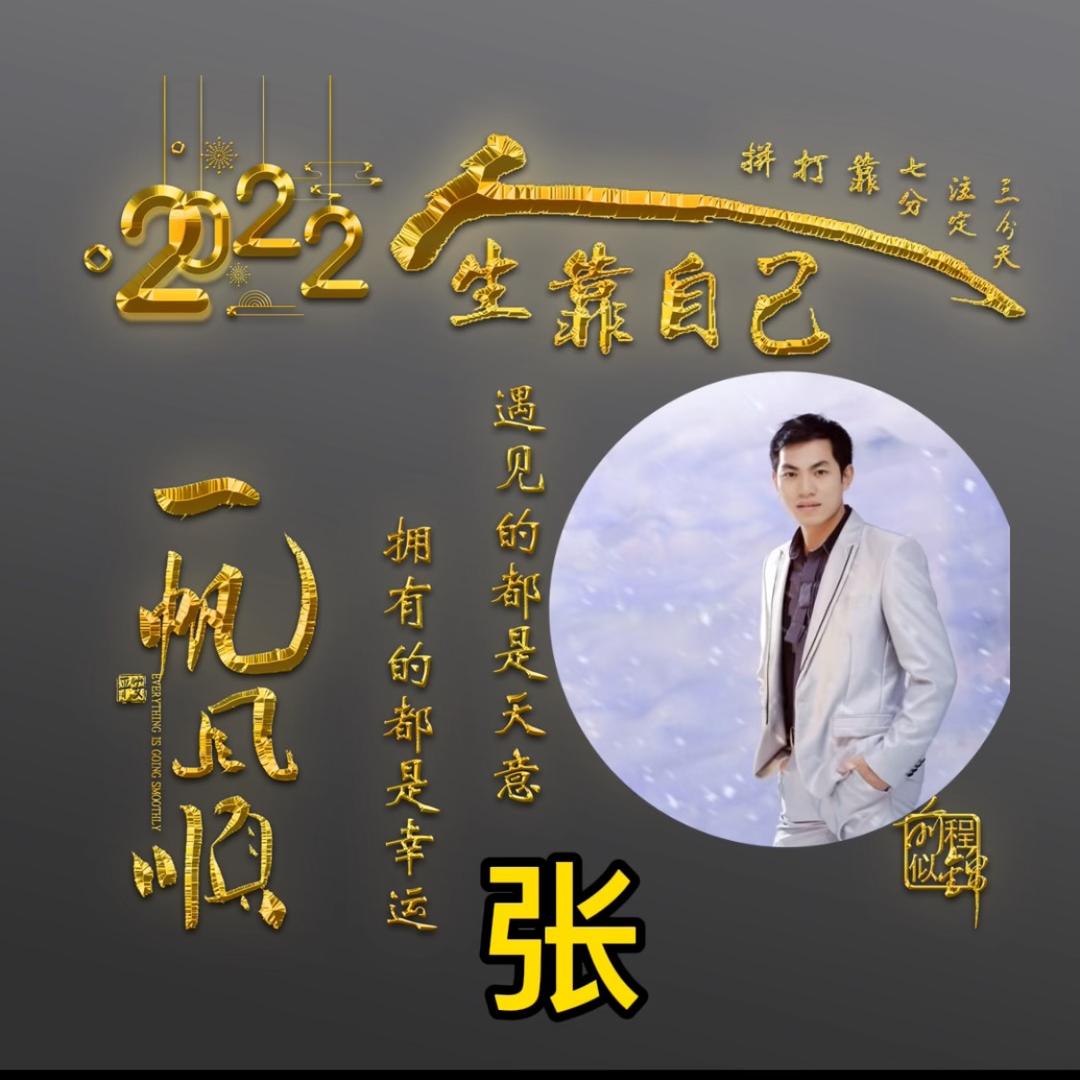 张仙