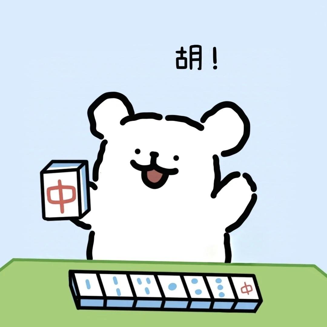 多米红中麻将🀄️