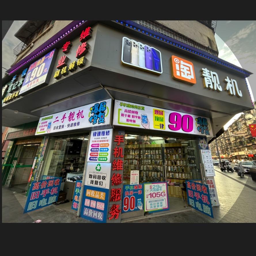 石龙鼎盛手机店