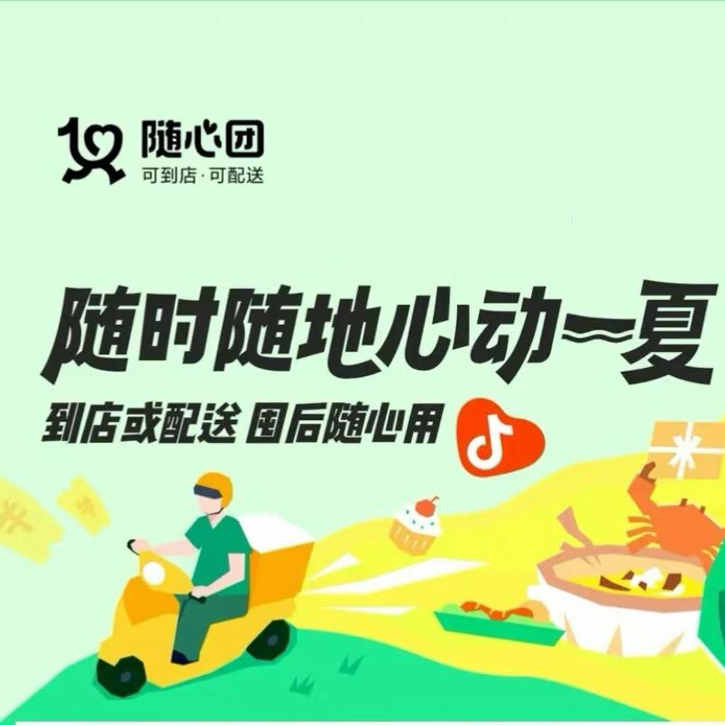 抖音团购丨鹏哥