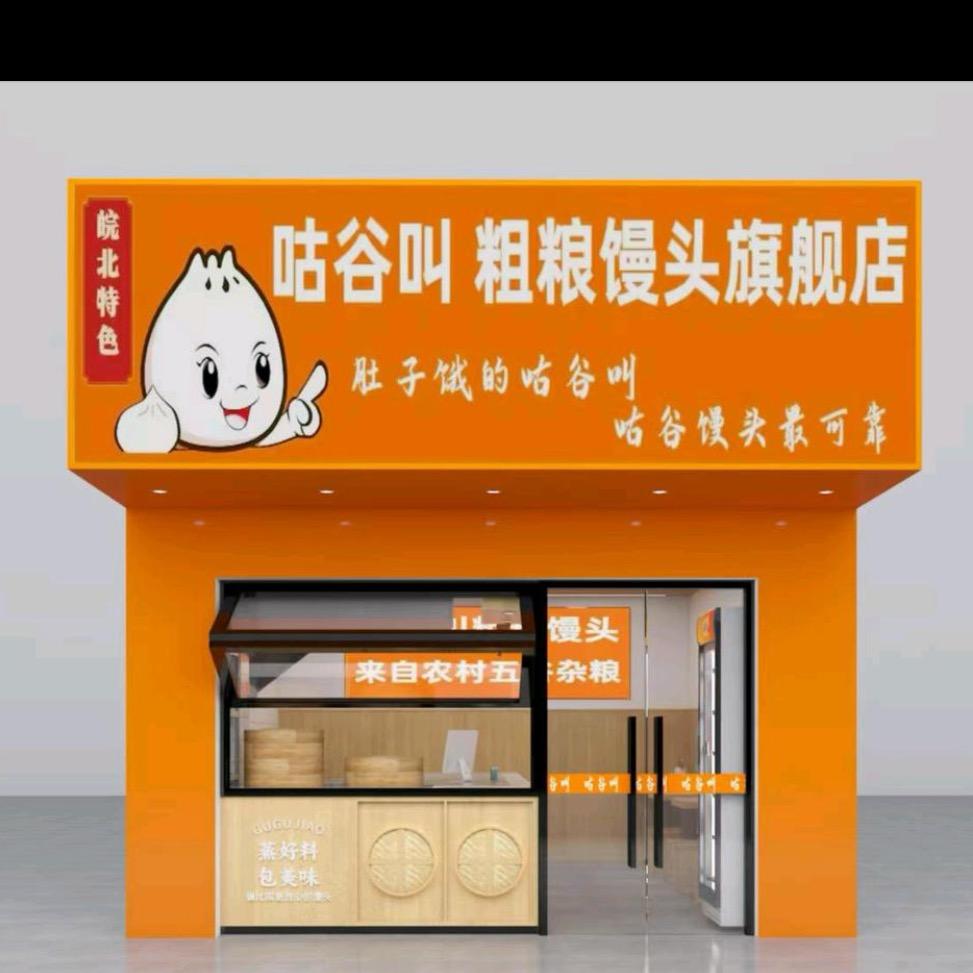 咕谷叫粗粮馒头（水岸明珠店）