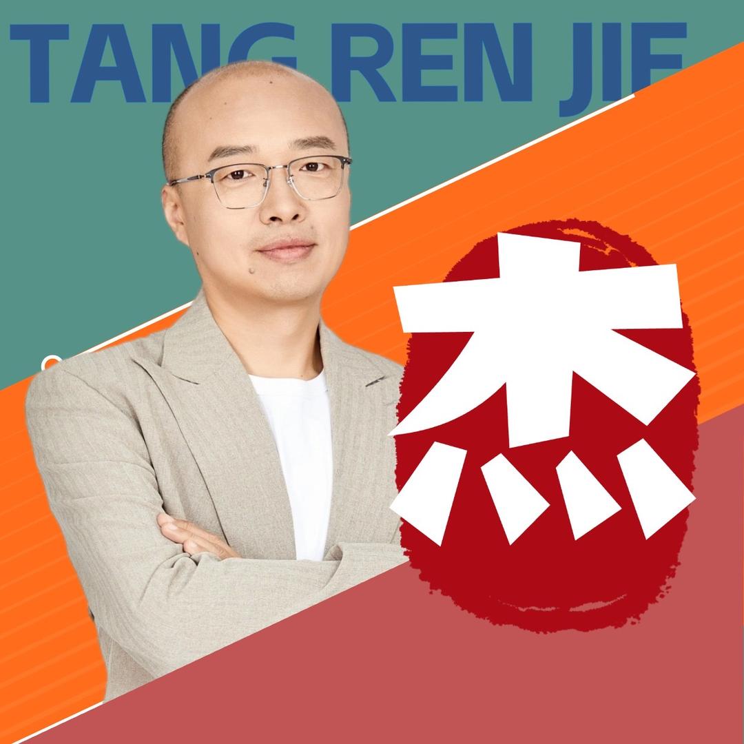 欧态糖人杰