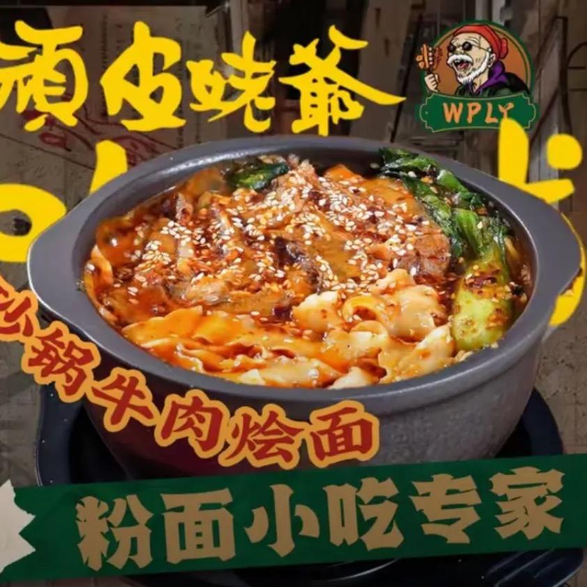 顽皮姥爷吃货铺（滁州吾悦店）