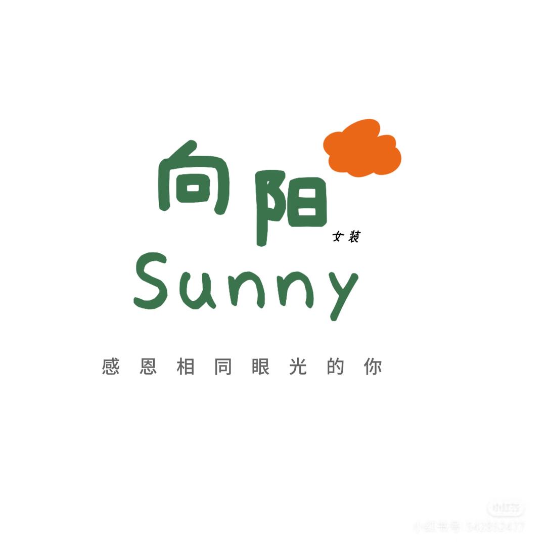 向阳Sunny官方号