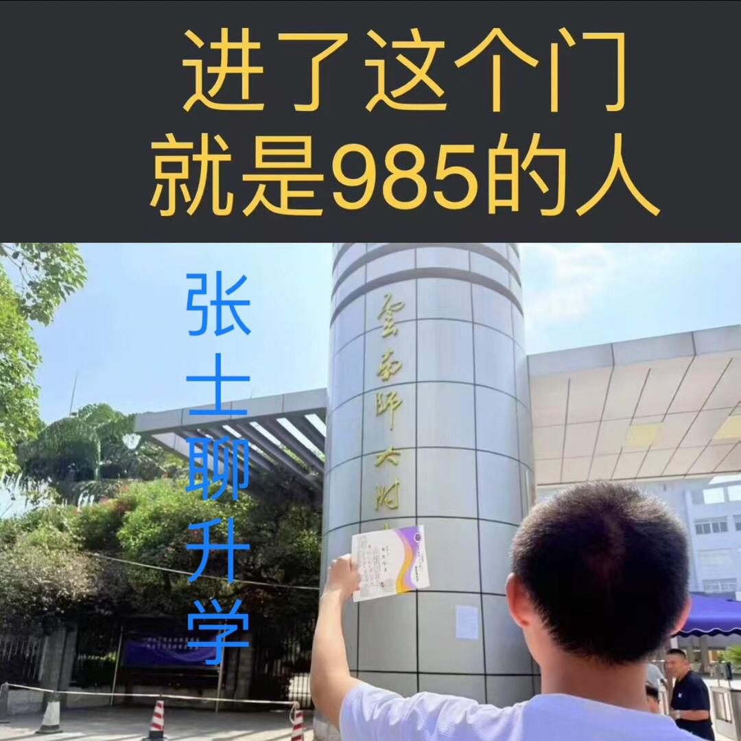 师附家长聊升学