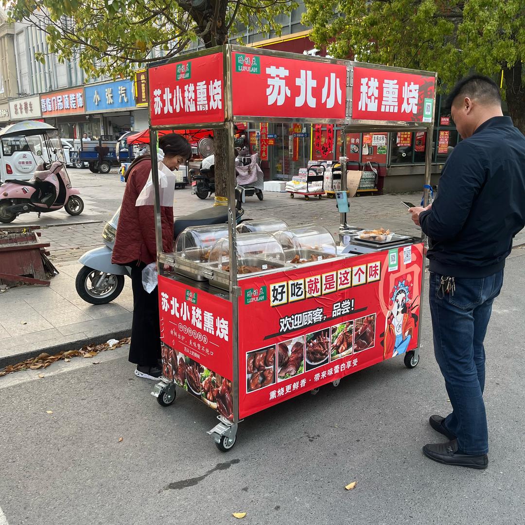 苏北小嵇熏烧