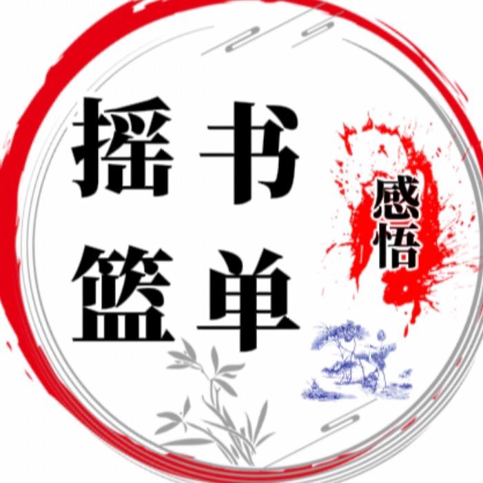 摇篮书单