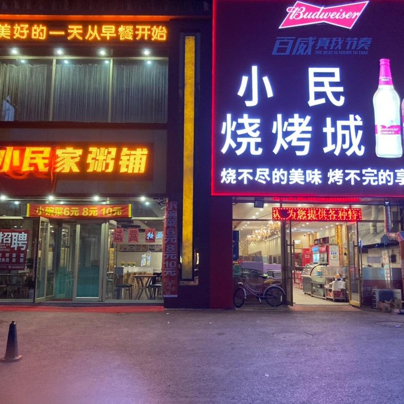 通化市东昌区一日三餐餐饮店