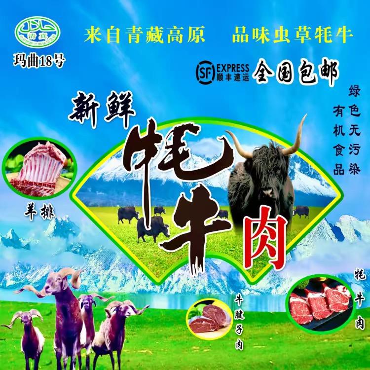 甘南玛曲18号清真肉业