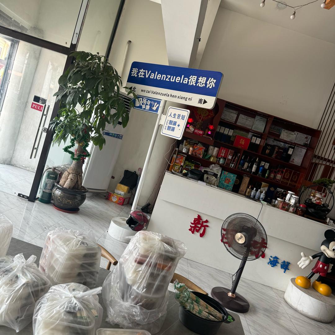 valenzuela新百味