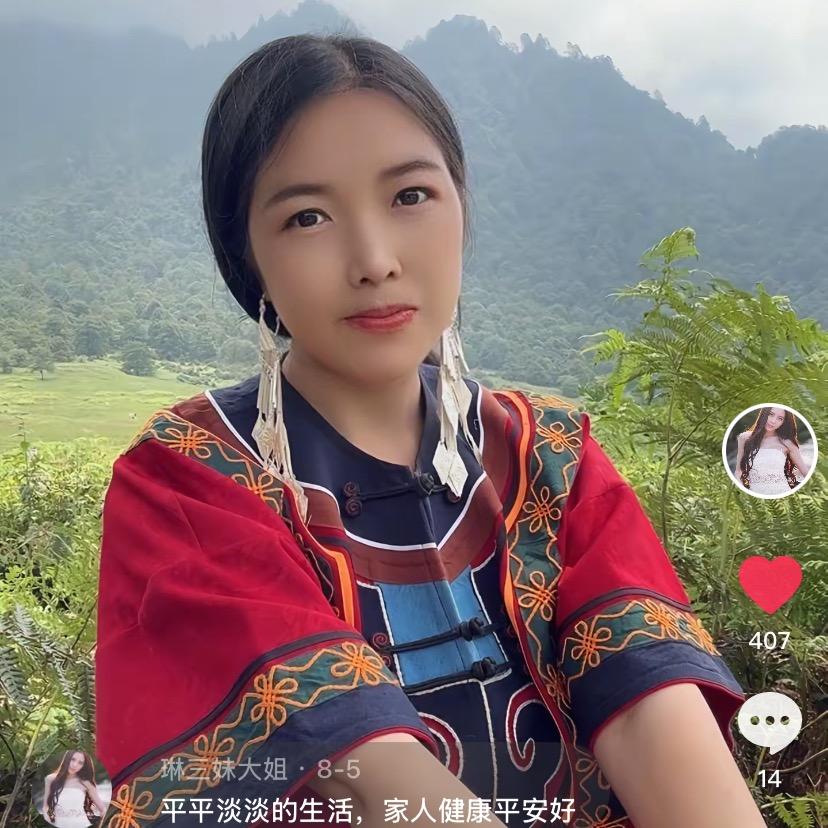 琳三妹大姐