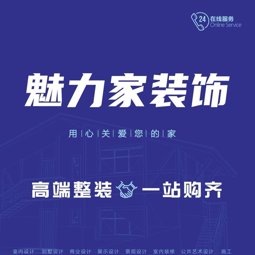固始魅力家装饰