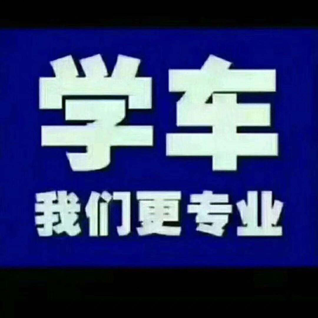 驾校教练