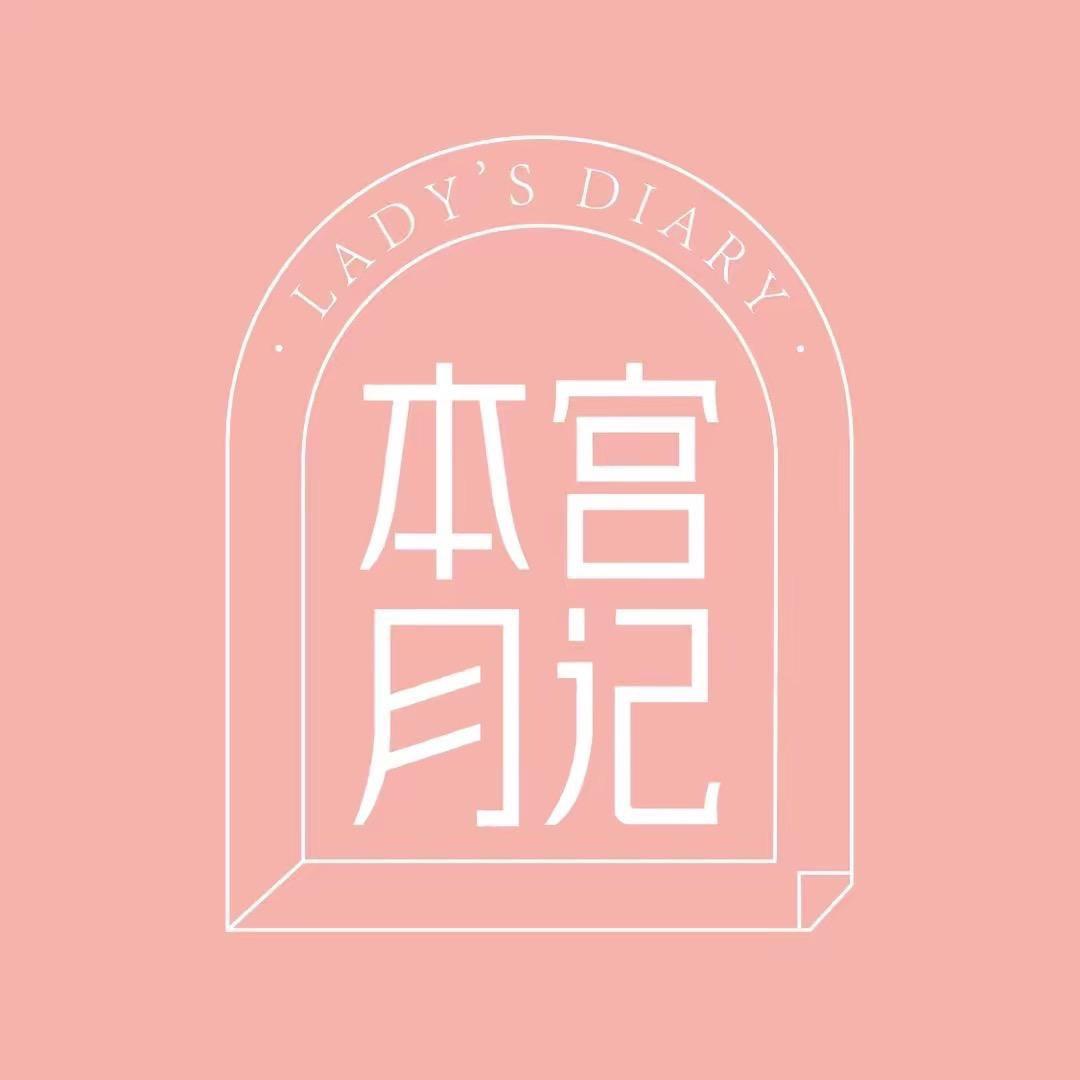 本宫月记。
