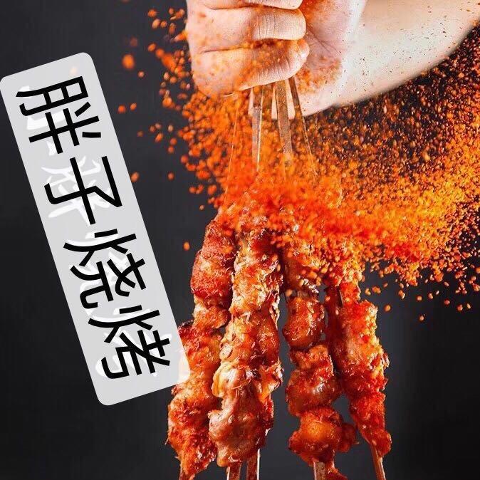 繁昌胖子特色烧烤