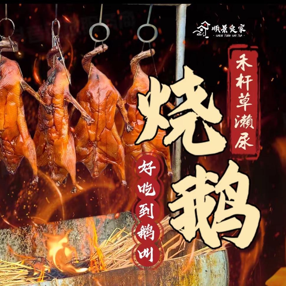 永轩·顺景庄园 | 食家 | 鱼邨（官方