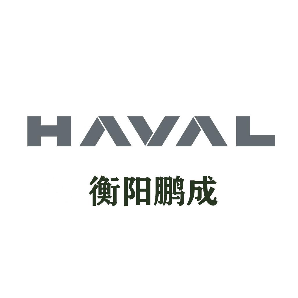 哈弗SUV-衡阳鹏成