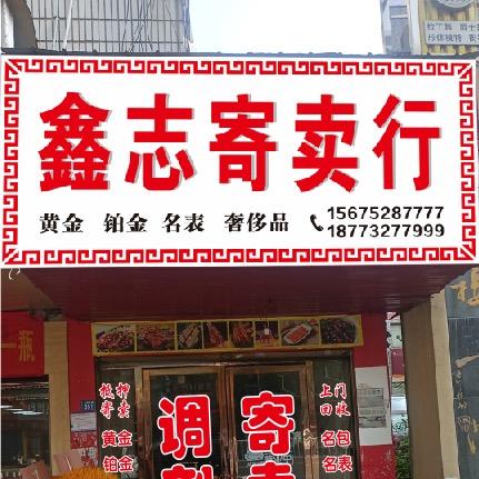 ᥫᦸᐝ兴旺ོ࿆ྃ典当ꦿ࿐志