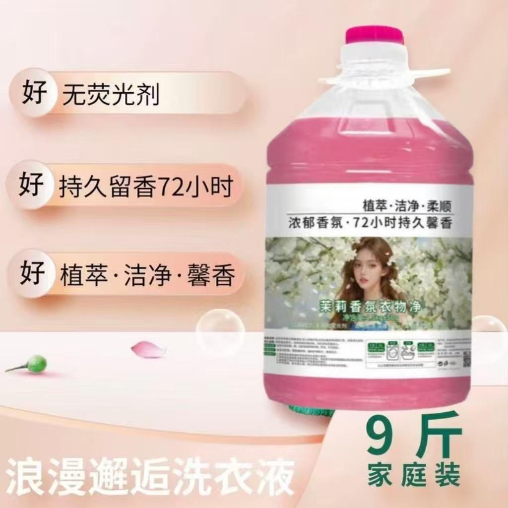 未来洗护