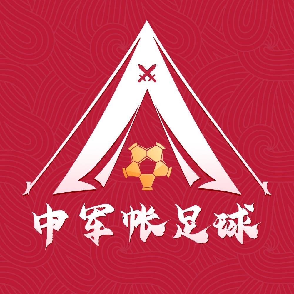 中军帐