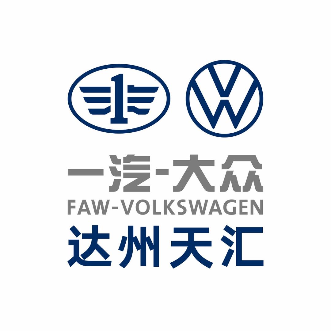 一汽-大众达州天汇店