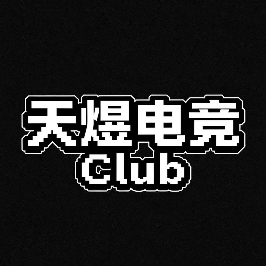 天煜电竞欣鑫·